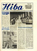 Ніва 27 (1677) 1988