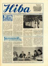 Ніва 31 (1681) 1988