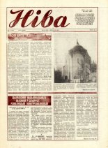 Ніва 36 (1686) 1988