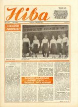 Ніва 38 (1688) 1988