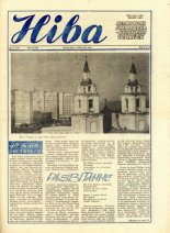 Ніва 39 (1689) 1988