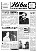 Ніва 19 (845) 1972