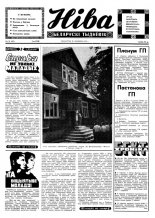 Ніва 26 (852) 1972