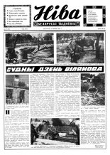 Ніва 27 (853) 1972