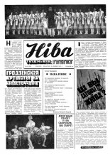 Ніва 30 (856) 1972