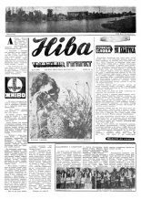 Ніва 32 (858) 1972