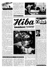 Ніва 34 (860) 1972