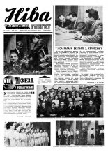 Ніва 41 (867) 1972