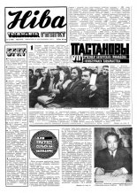 Ніва 43 (869) 1972