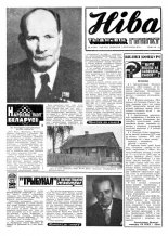 Ніва 45 (871) 1972