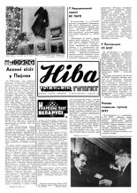 Ніва 46 (872) 1972