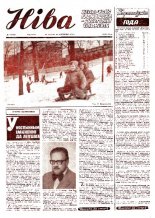 Ніва 4 (1196) 1979