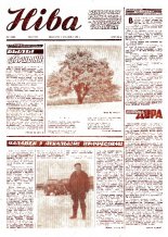 Ніва 9 (1201) 1979