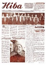 Ніва 10 (1202) 1979