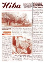 Ніва 11 (1203) 1979
