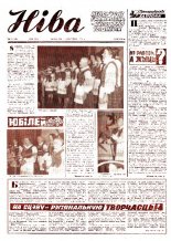 Ніва 13 (1205) 1979