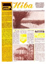 Ніва 19 (1211) 1979