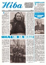 Ніва 21 (1213) 1979