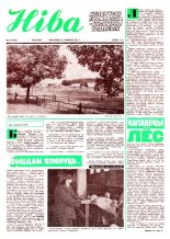 Ніва 23 (1215) 1979