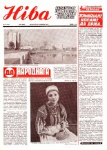 Ніва 25 (1217) 1979