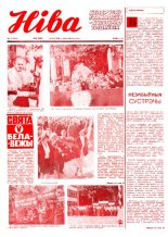 Ніва 44 (1236) 1979