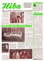 Ніва 46 (1238) 1979