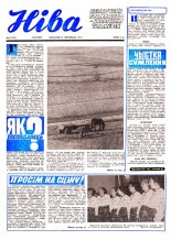 Ніва 47 (1239) 1979