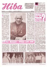 Ніва 48 (1240) 1979