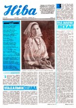 Ніва 49 (1241) 1979