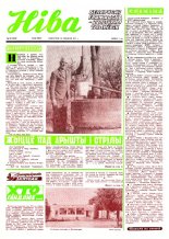 Ніва 50 (1242) 1979