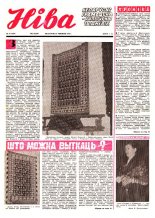 Ніва 51 (1243) 1979