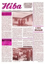 Ніва 52 (1244) 1979