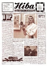 Ніва 2 (828) 1972