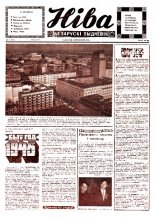 Ніва 3 (829) 1972