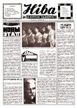 Ніва 5 (831) 1972