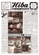 Ніва 6 (832) 1972