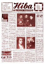 Ніва 7 (833) 1972