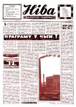 Ніва 8 (834) 1972