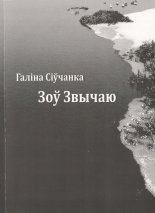 Зоў Звычаю