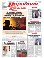 Народная Воля 34 (4492) 2020