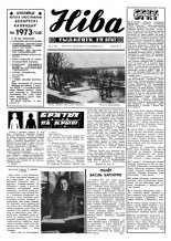 Ніва 2 (881) 1973