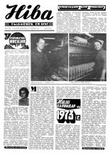 Ніва 3 (882) 1973