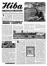 Ніва 5 (884) 1973