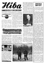 Ніва 6 (885) 1973