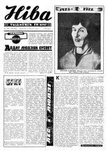 Ніва 7 (886) 1973