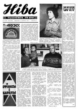 Ніва 10 (889) 1973