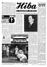 Ніва 11 (890) 1973