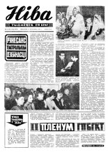 Ніва 15 (894) 1973