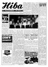 Ніва 16 (895) 1973