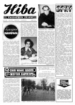 Ніва 20 (899) 1973